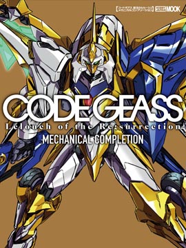 Code Geass 复活的鲁路修 Mechanical Completion