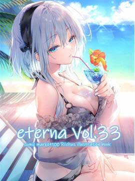 (C100)eterna Vol.33