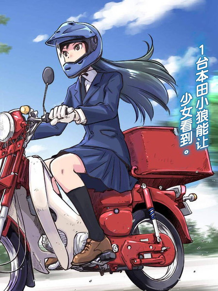 super cub rei