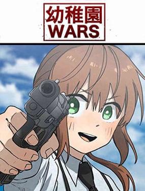 幼稚園WARS